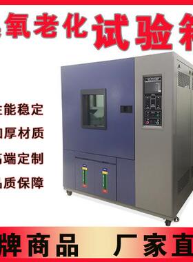 智能耐气候变化硫化橡胶试验绝缘电线电缆臭氧老化箱VCY-1000