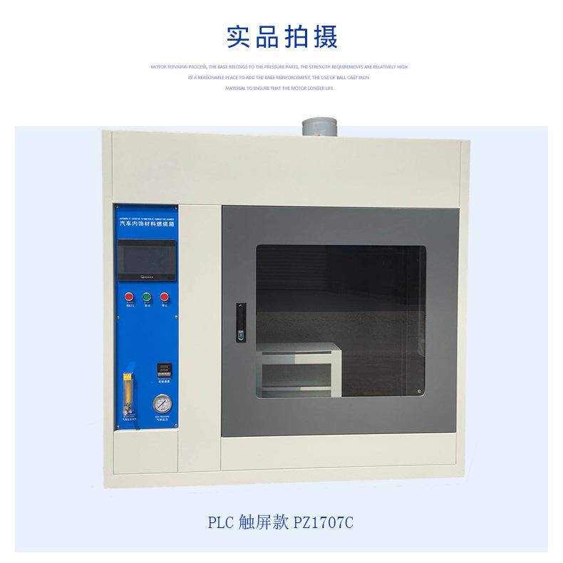 汽车内饰材料+线束燃烧仪FMVSS571GB8410DIN7520等标准
