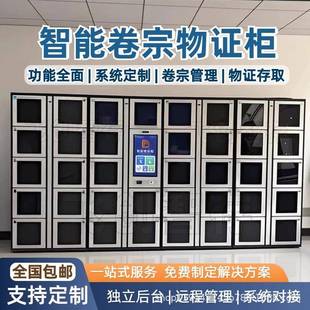 智能卷宗柜RFID档案管理柜政务大厅文件交换柜涉案物品装备管理柜