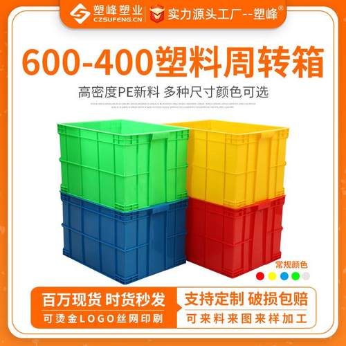 大号600-400可加盖塑胶仓储箱新料红色分类塑料周转箱仓库周转箱