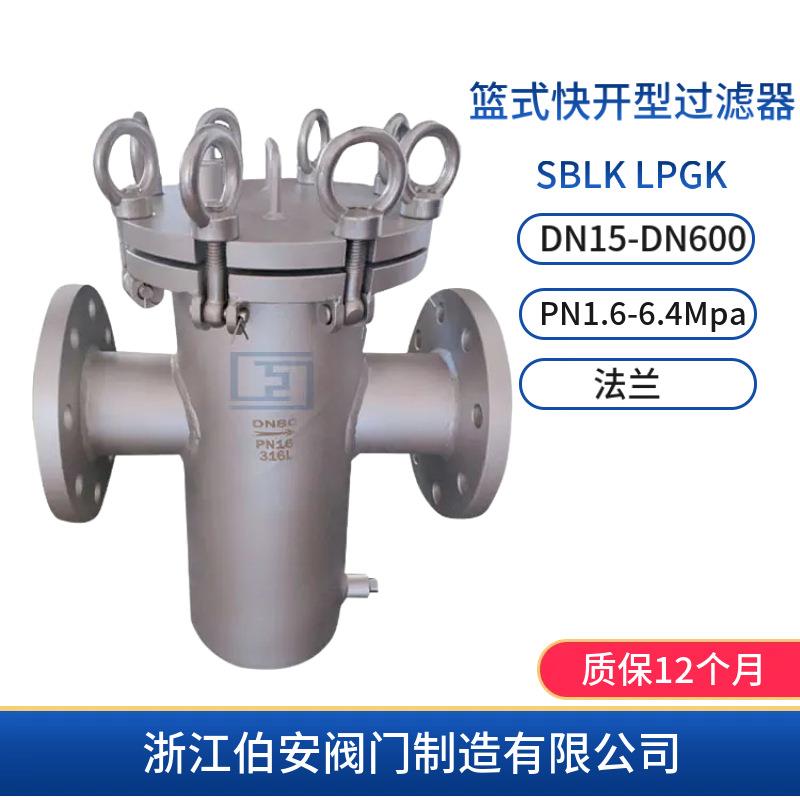 316L不锈钢篮式快开型过滤器SBLKLPGK-16RL