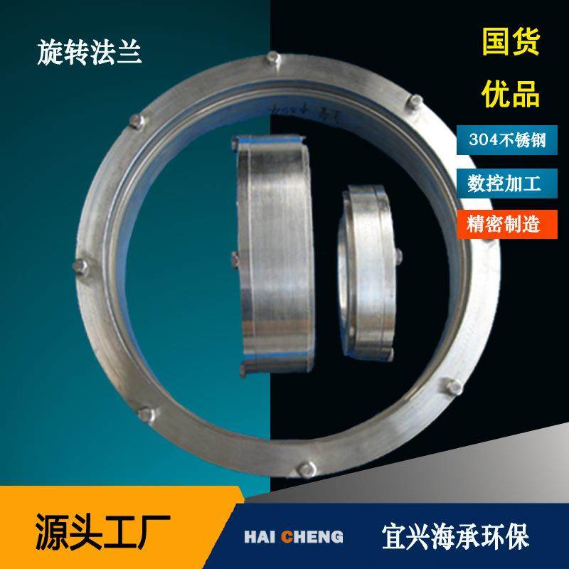 旋转法兰活动法兰旋转接头304不锈钢旋转密封装置厂家