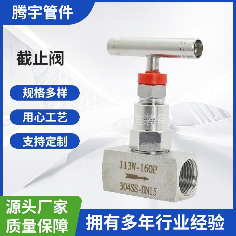 304316L不锈钢内螺纹针型阀J13W-16P内丝压力表仪表截止阀门