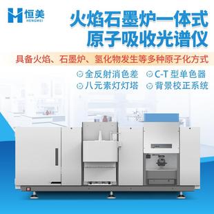 原子吸收光谱仪火焰石墨炉一体式元素光谱分析原子吸收分光光度计