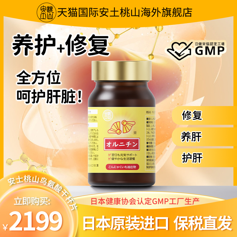 安土桃山日本进口解酒护肝片养胃姜黄奶蓟草鸟氨酸干杯醒酒防宿醉