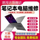 筆記本電腦維修戴爾雷神舟炫龍華碩聯(lián)想HP華為小米主板進(jìn)水不開(kāi)機(jī)