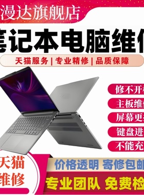 笔记本电脑维修戴尔雷神舟炫龙华硕联想HP华为小米主板进水不开机