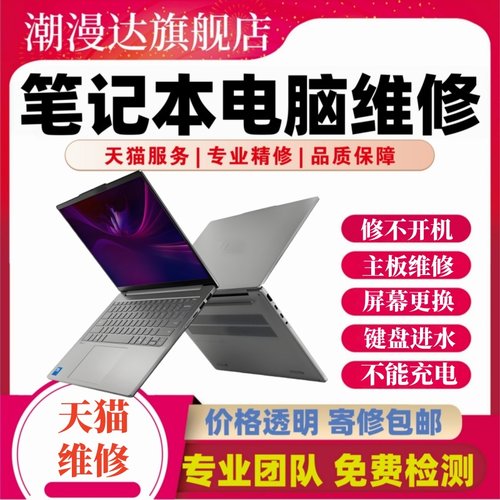 笔记本电脑维修戴尔雷神舟炫龙华硕联想HP华为小米主板进水不开机