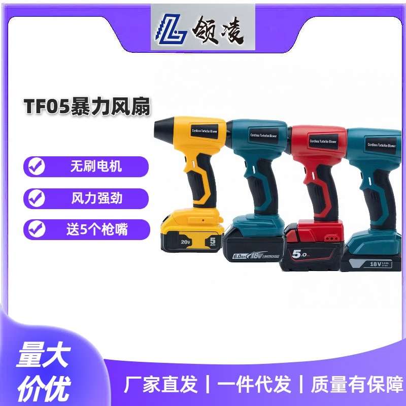 18V迷你无刷大功率锂电暴力风扇吹风机无线吹尘枪适配 得伟等