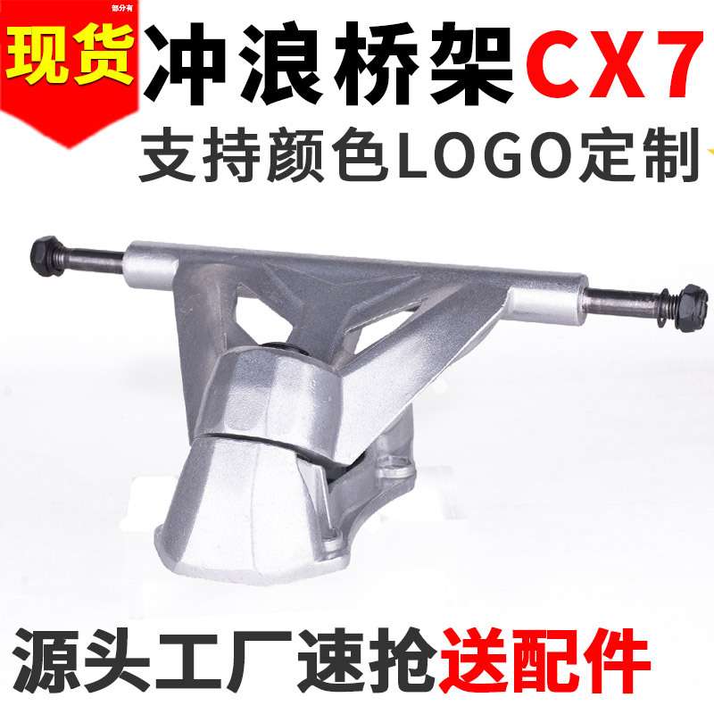 陆地冲浪滑板弹簧支架桥CX7/s7大鱼板转向CX4免蹬旋转Carver6英寸