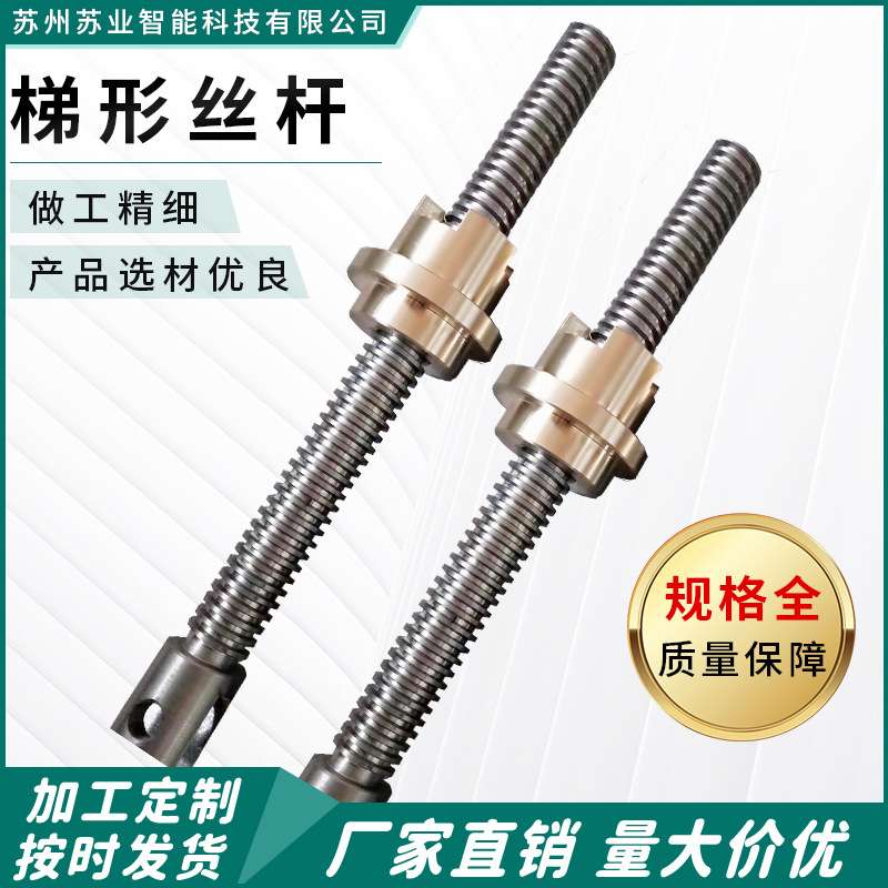 厂家供应梯形丝杆直线轴承高精滚珠丝杆螺母套装数控机床现货