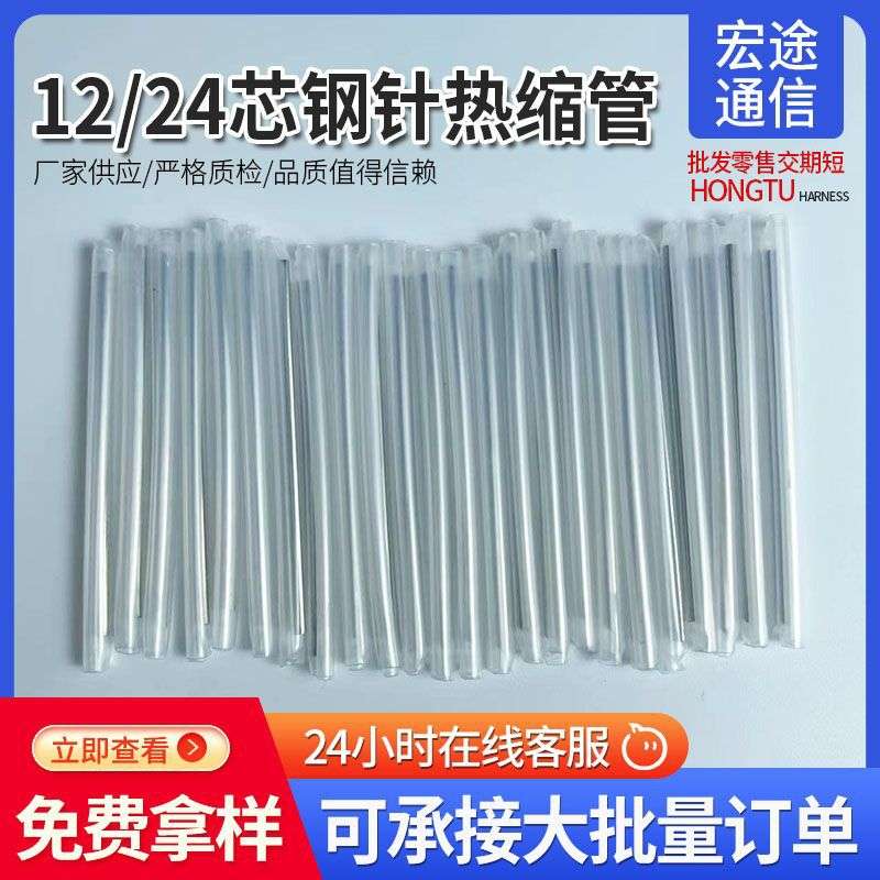 光纤热缩管皮线保护套12芯24芯纤熔保护盒钢针光缆热熔管耐高温