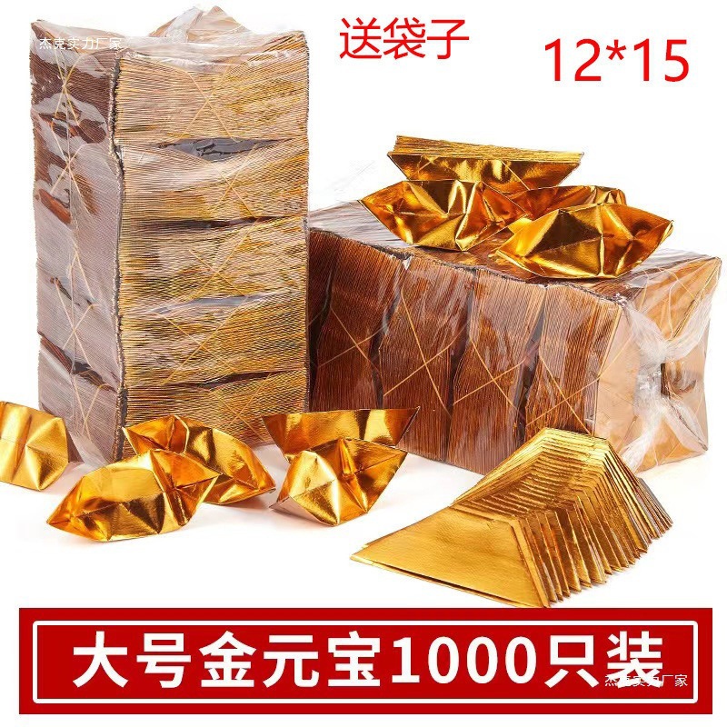 半成品元宝个装手工折纸切角金银元宝免折叠金纸银纸