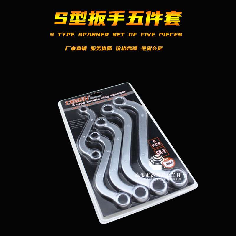 新款  S型扳手双开两用5件套扳手组套汽修工具梅花扳手5PC套装