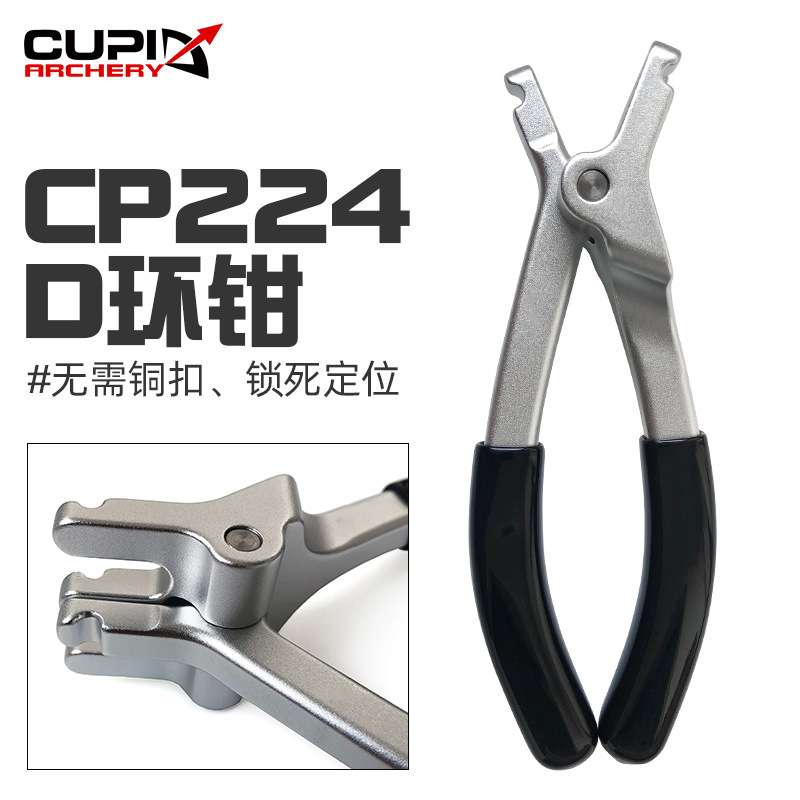 D环钳 弓箭射箭器材复合弓安装D环绳可用D环钳铝合金材质简单方便