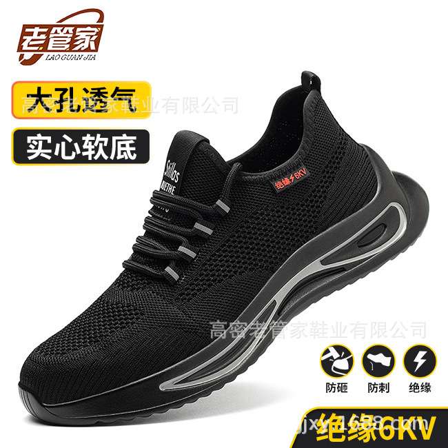 老管家劳保鞋男透气防砸防刺穿电工绝缘6KV轻便耐磨安全鞋
