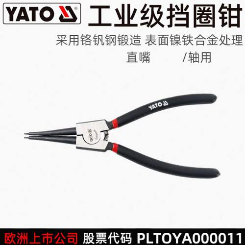 欧洲易尔拓工具 6寸 8寸外卡直嘴轴用挡圈钳 卡簧钳YT-2140 2144