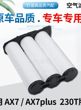 适配东风风神AX7空气滤芯AX7plus空气格滤清器1.5T 230T空滤