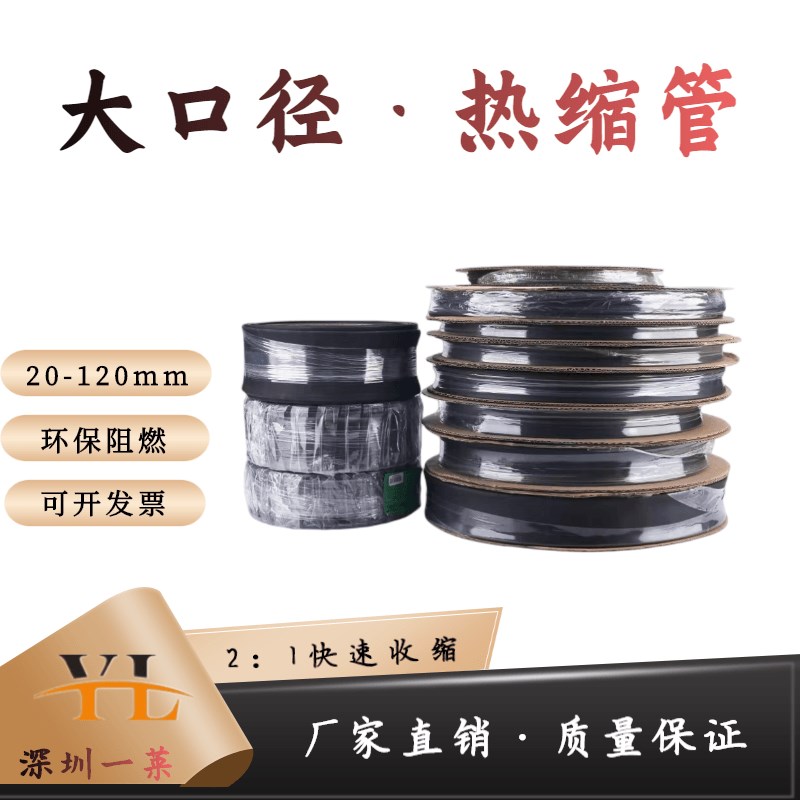包邮热缩管黑色绝缘套管大口径y尺寸电缆铜排热缩管塑料伸收缩套