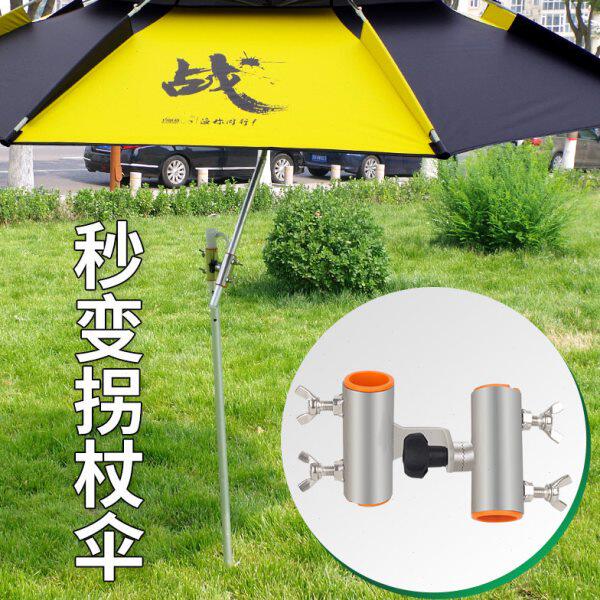 不锈钢钓鱼伞连接器拐杖伞下杆转换器多角度调节手杖伞钓鱼伞配件