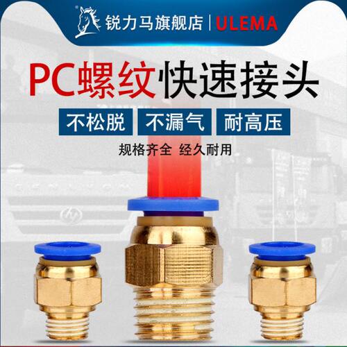 气动快速接头工具元件气管螺纹直通快插PC4-6-8-10-12-01020304M5