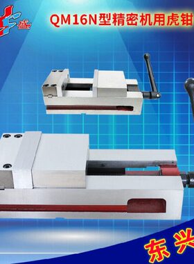 角固式平口钳QM16N机用虎钳4寸5寸6寸8寸义盛精密铣床虎钳平口钳