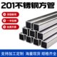 201不锈钢方管小方管40 60空心方管钢材支架货架方管矩形型材方管