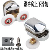 老式 圆弧淋浴房滑轮浴室淋浴房玻璃门移门吊滑轮滚轮轨道吊轨轮子