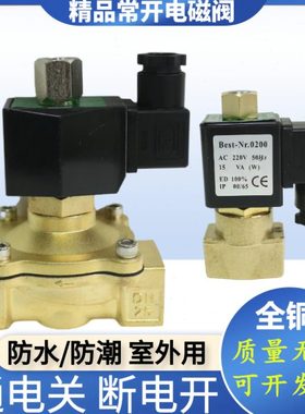 TXPC常开电磁阀铜水阀2分4分6分1寸通电关 断电开 气阀2W160T-15