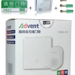 自发电无线门铃防水开关不占插座响铃远距离呼叫海得曼Advent 包邮