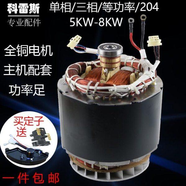 柴汽油发电机6.5KW8千瓦三相电机定子线圈柴油发电机单相电机转子,五金/工具,发电机组零部件,淘宝优惠券,粉丝福利购,淘宝优惠卷