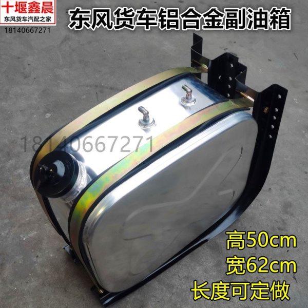 原厂东风天锦副油箱改装特商三环货车定做铝合金油箱柴暖燃油箱,汽车零部件/养护/美容/维保,油箱,淘宝优惠券,粉丝福利购,淘宝优惠卷