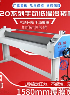 雁牌1650S低温气动手动冷裱机手摇式冷裱机热裱机覆膜机压膜机