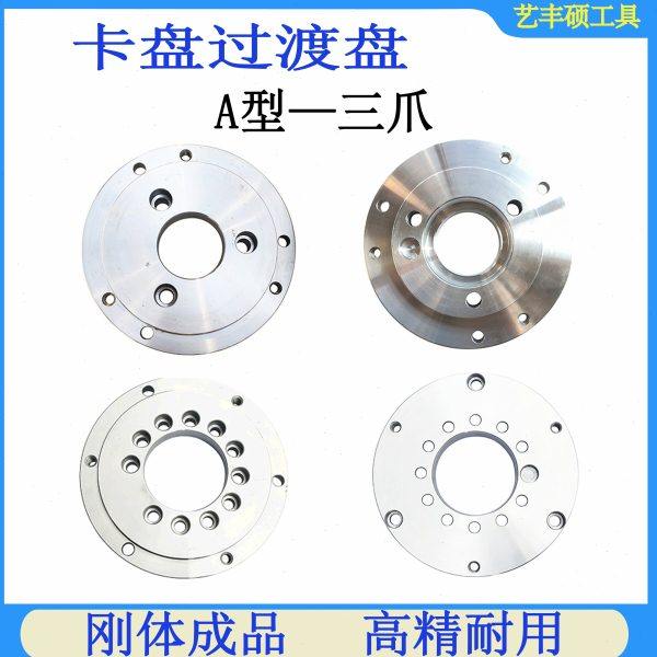 卡盘法兰盘过渡盘连接盘车床法兰盘第四轴回转台法兰盘电机轴法兰,五金/工具,法兰,淘宝优惠券,粉丝福利购,淘宝优惠卷