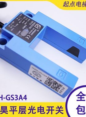 盛昊SH-GS3A4平层光电开关SH-GS3E4电梯配件平层感应器红外通用型