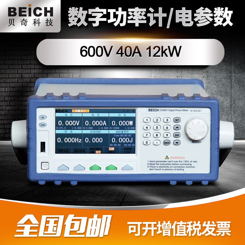 贝奇单相通道电参i数交直流谐波CH2801 CH2813数字功率计仪