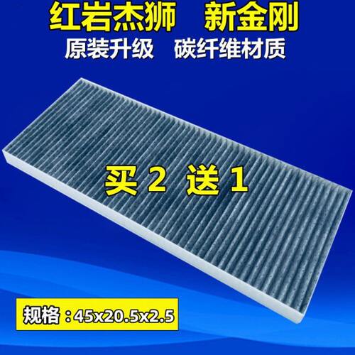适配红岩杰狮空调滤芯C500M500M100新金刚空调滤清器空滤过滤网格