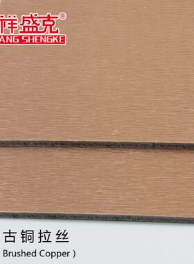 吉祥盛克4mm25丝古铜拉丝外墙幕墙背景广告门头干挂装饰铝塑板