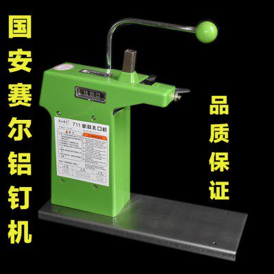 超管家铝钉机超市专用711扎口机塑料袋封口机国安赛尔铝钉扎口机