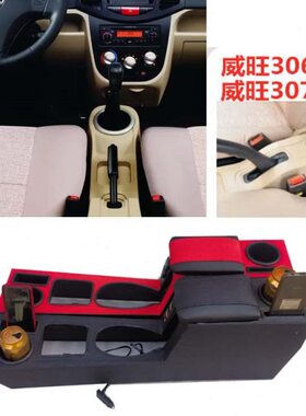北汽威旺306扶手箱威旺306A手扶箱307专用改装储物盒杂物箱配件