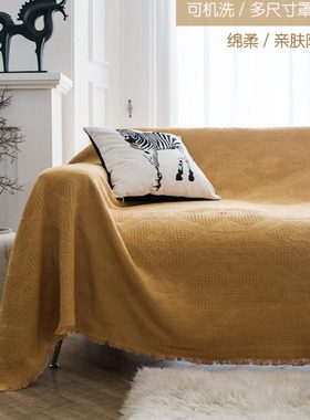 北欧姜黄色块沙发罩布个性纯色沙发盖布防滑机洗沙发巾三双人全盖