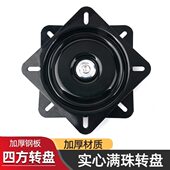 满珠加厚万向转盘电视旋转台轴承家具方型铁转盘机械沙发椅子底座