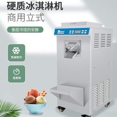 博科尼硬质冰激凌机全自动立式不锈钢商用冰淇淋挖球雪糕机家用机