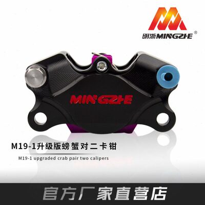明浙厂家直供M19街道版大螃蟹对二活塞卡钳摩托电动车碟刹改装