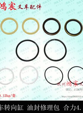 叉车配件 合力C40/K45横置缸油封 转向油缸修理包 合力4T/4.5吨
