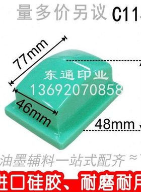 C114移印胶头/打码机胶头/移印机胶头/长方形胶头/满额包邮