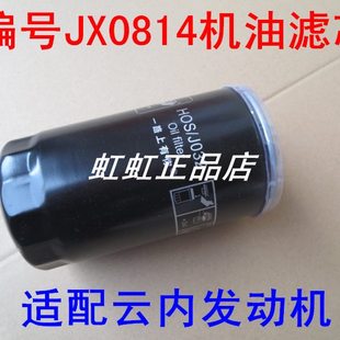 JX0814Q适配丰源大轮拖拉机机油滤芯福田瑞沃机油滤2410201120200