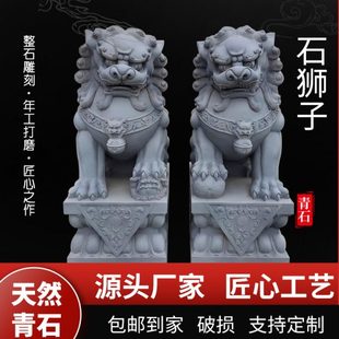 青石狮子石雕青石狮子庭院家用大门口石狮子一对雕刻摆件招财室内