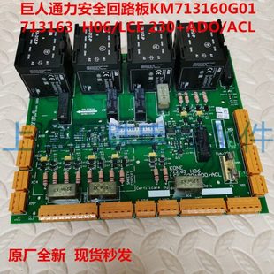 巨人通力安全回路板2代ADO板KONE KM713160G01电梯配件 713163H06