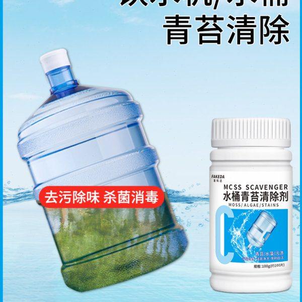 青苔清除剂地面毯水桶水管塔饮水机盆景绿植微景观水草藻藓去除剂,洗护清洁剂/卫生巾/纸/香薰,家用除霉剂,淘宝优惠券,粉丝福利购,淘宝优惠卷